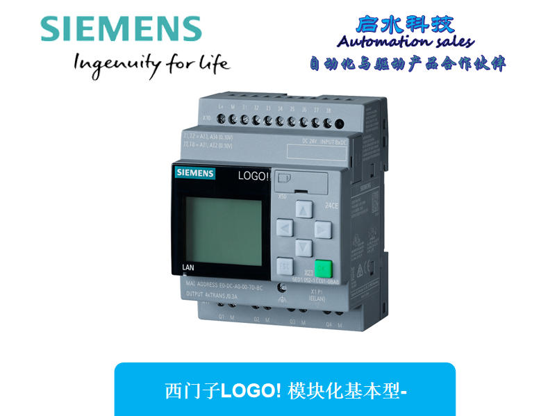 1657585267160696.png 西门子LOGO!模块化基本型.png